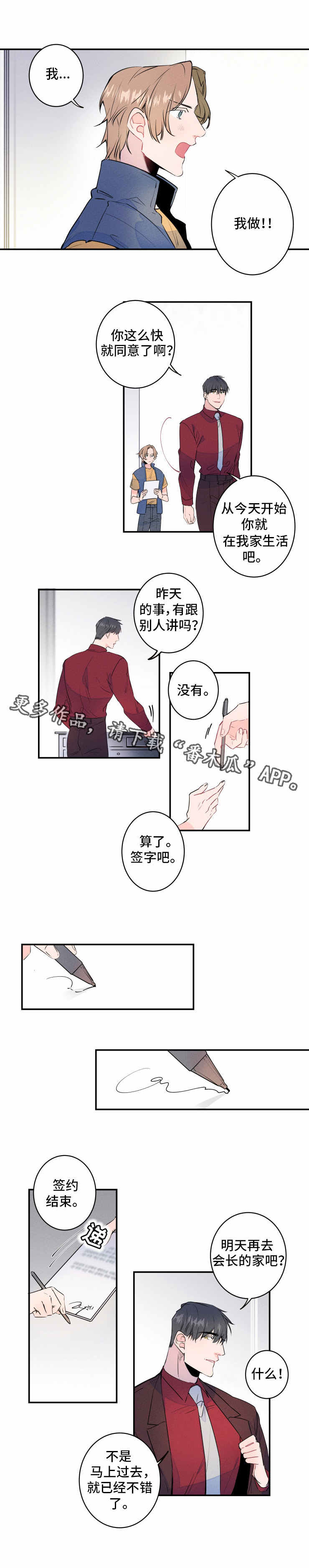 合约结婚漫画推荐漫画,第5章：无聊1图