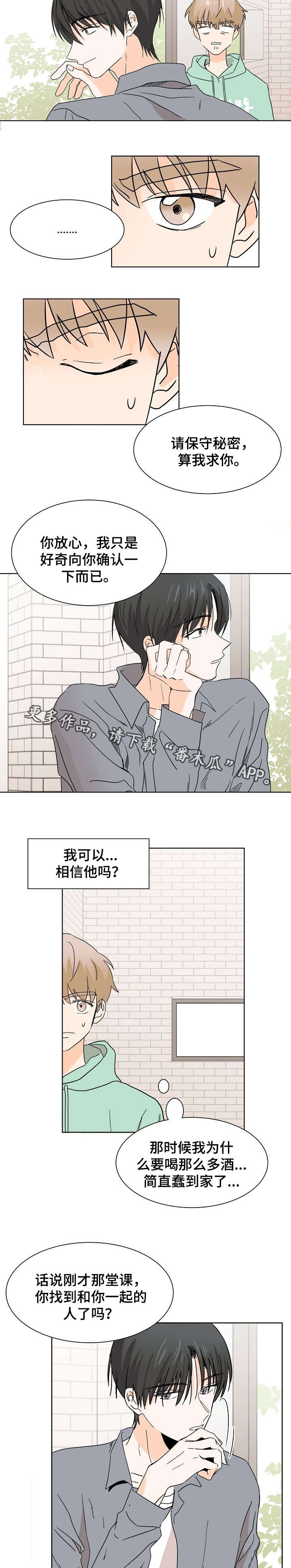 距离为零漫画漫画,第26章：吓人1图