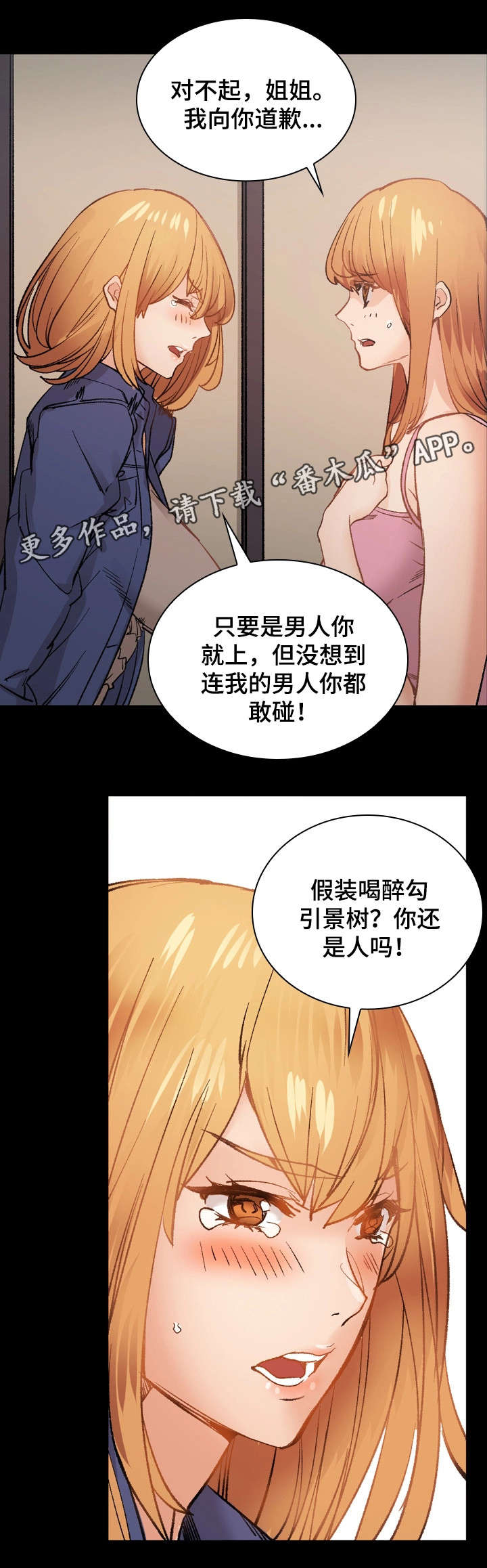 距离是零漫画,第14章：拉面4图
