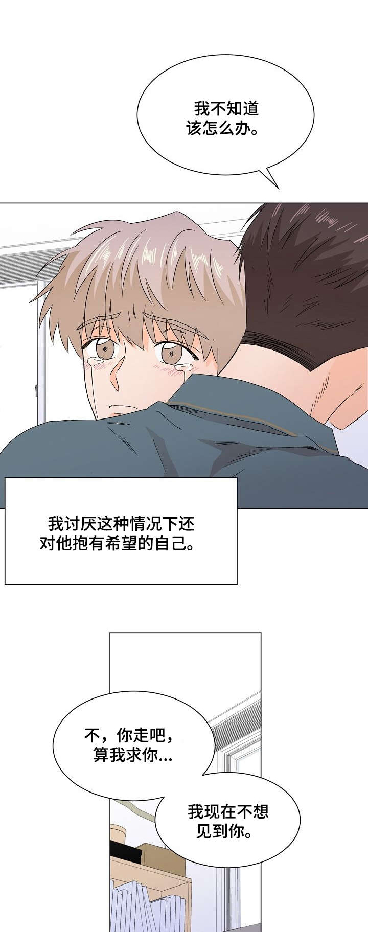 特殊法案漫画漫画,第1章：傻子3图