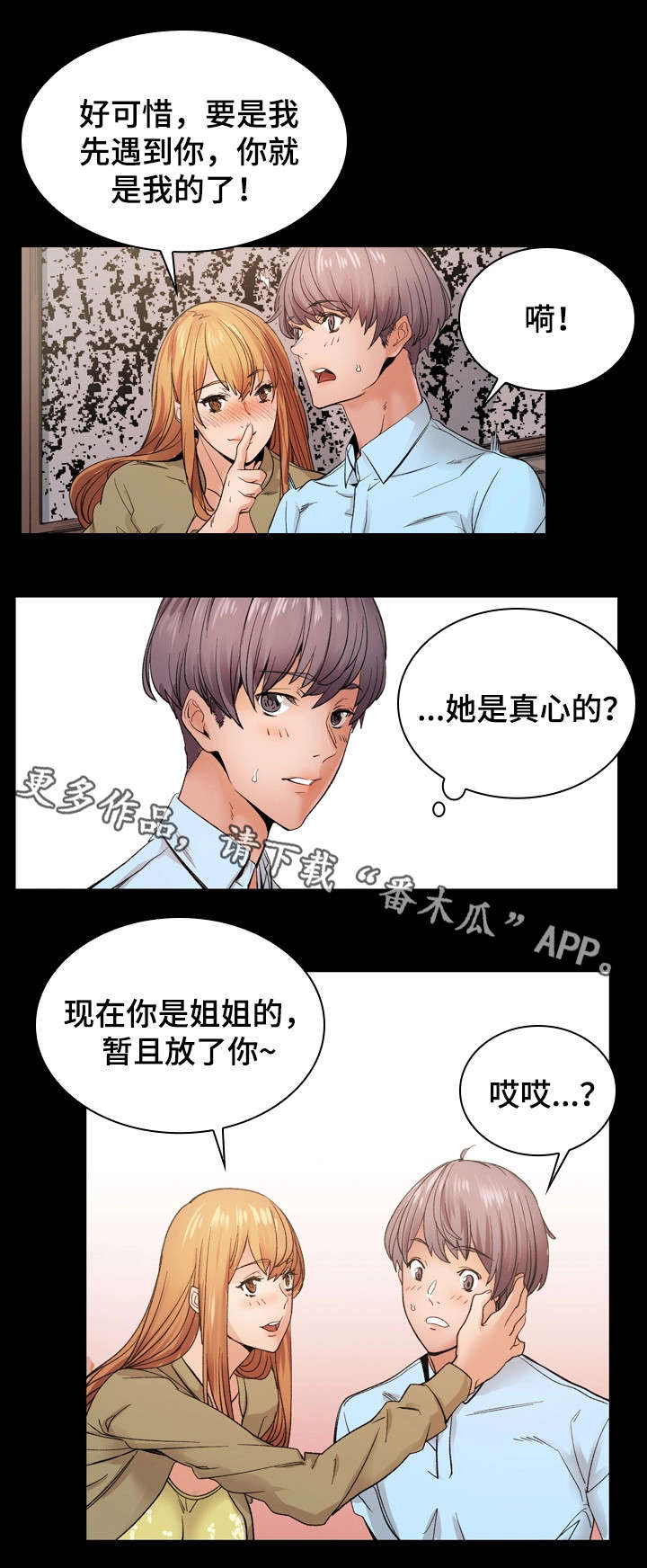 距离为零漫画漫画,第9章：笨蛋4图