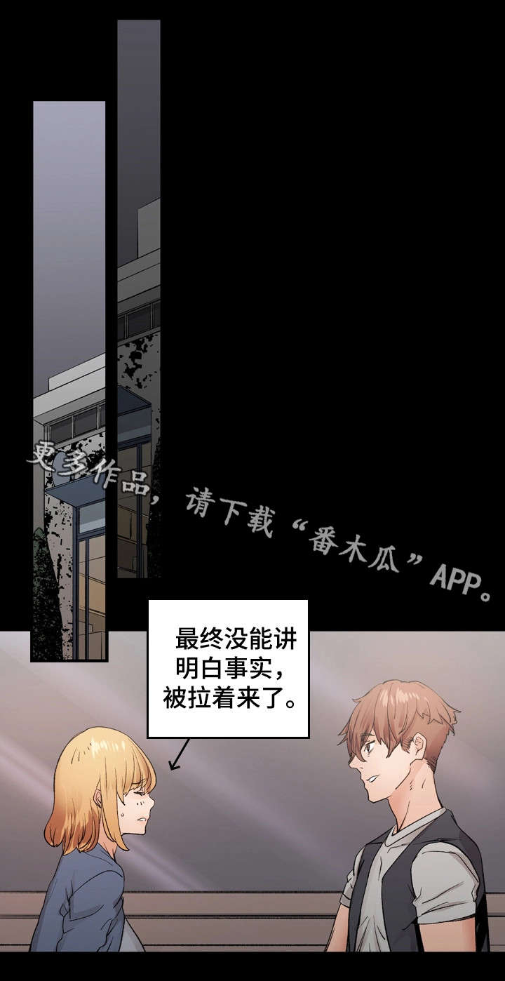 亲密度为零漫画漫画,第17章：心意4图