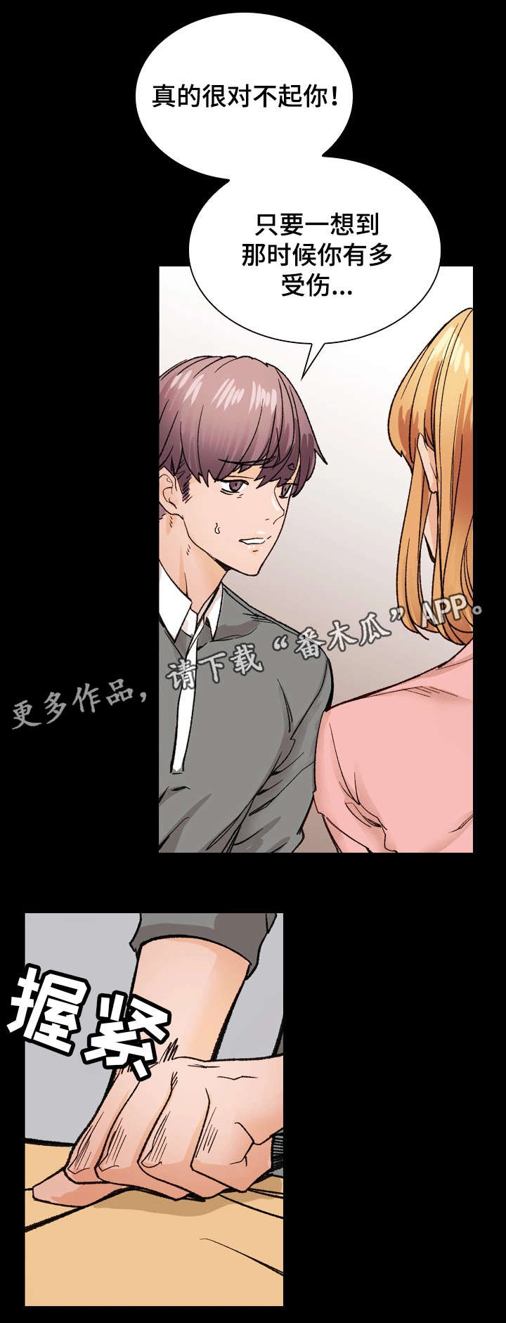 距离为零漫画漫画,第24章：未来计划书1图