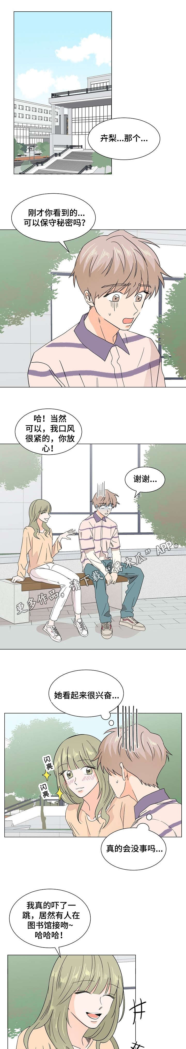 特殊法案漫画漫画,第13章：其他魅力2图
