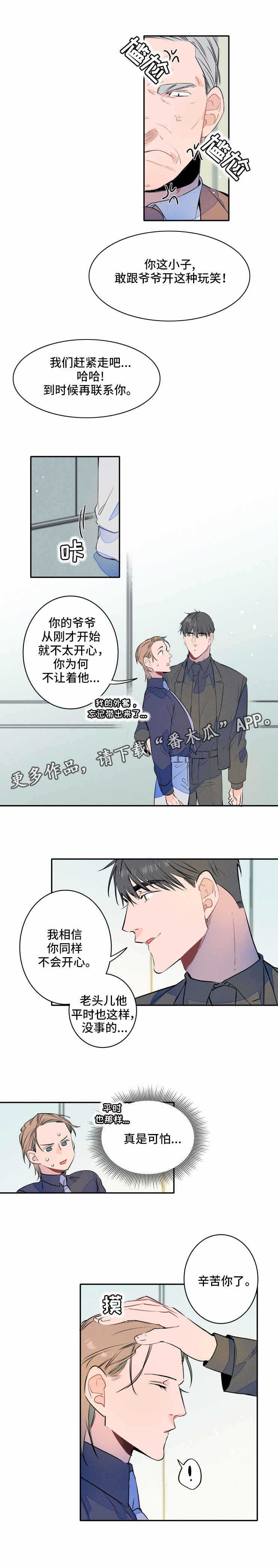 结婚契约韩国漫画免费漫画,第11章：打闹1图