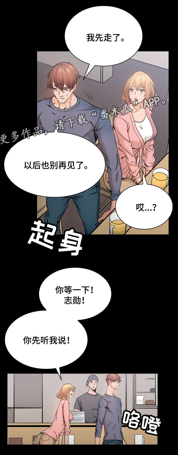 距离是零漫画,第21章：乱子1图
