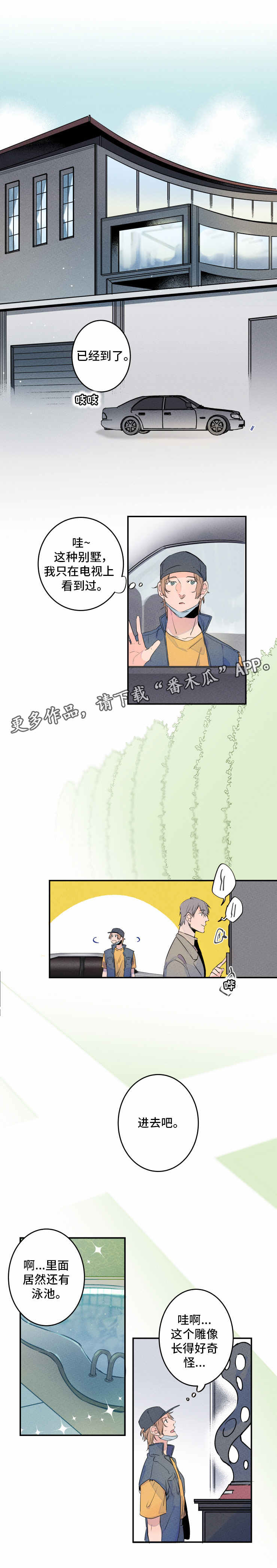 合约结婚漫画推荐漫画,第4章：合约1图