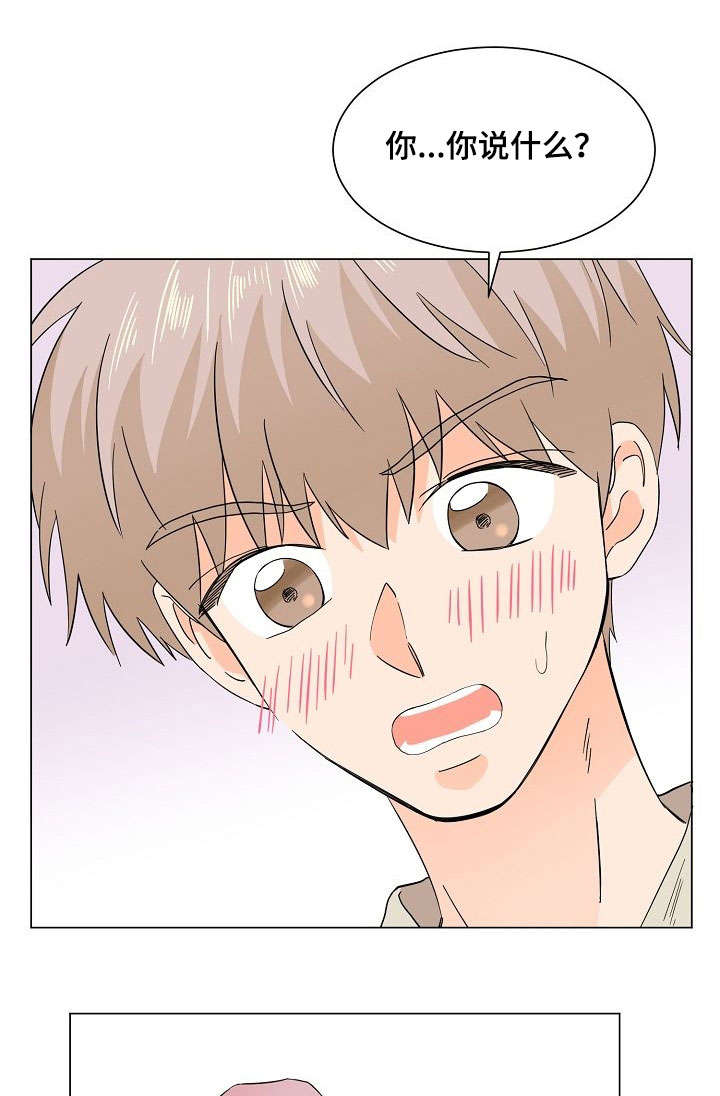 特殊法案漫画漫画,第2章：院长3图