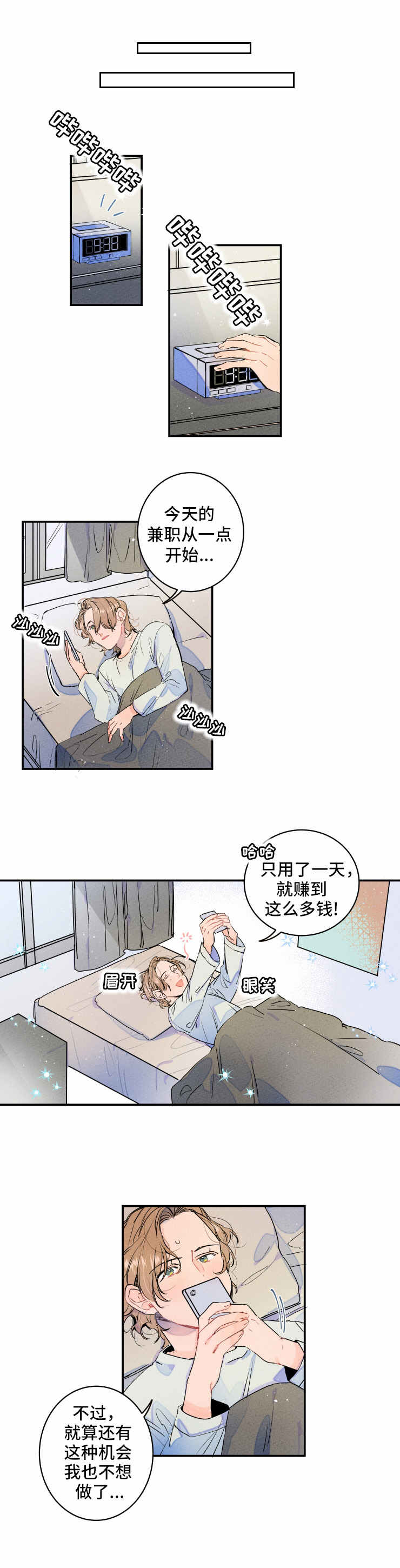 结婚漫画模板漫画,第3章：记者1图