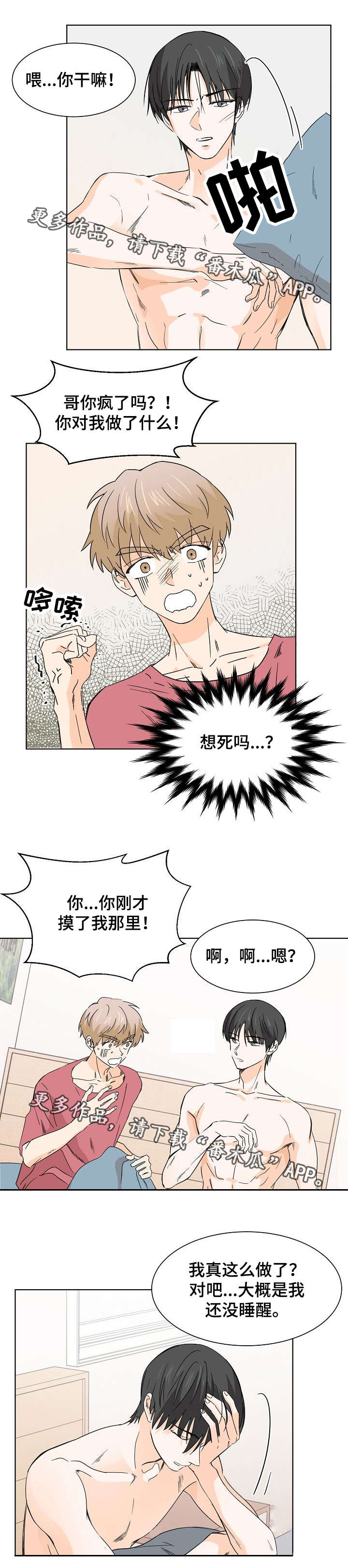 特殊法案漫画漫画,第36章：给你个建议4图