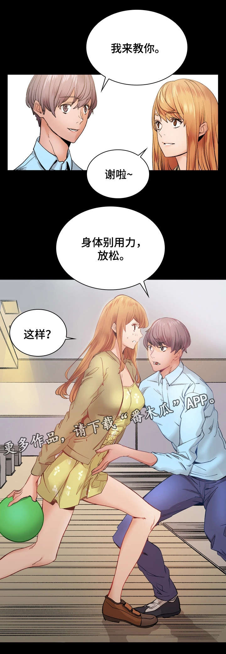 距离为零漫画漫画,第8章：害羞4图