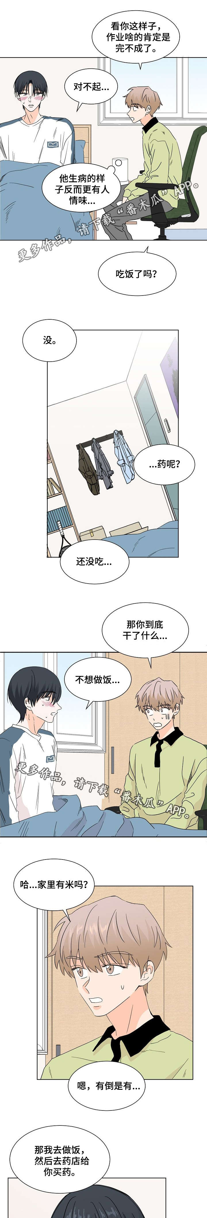 特殊法案漫画漫画,第30章：理发4图
