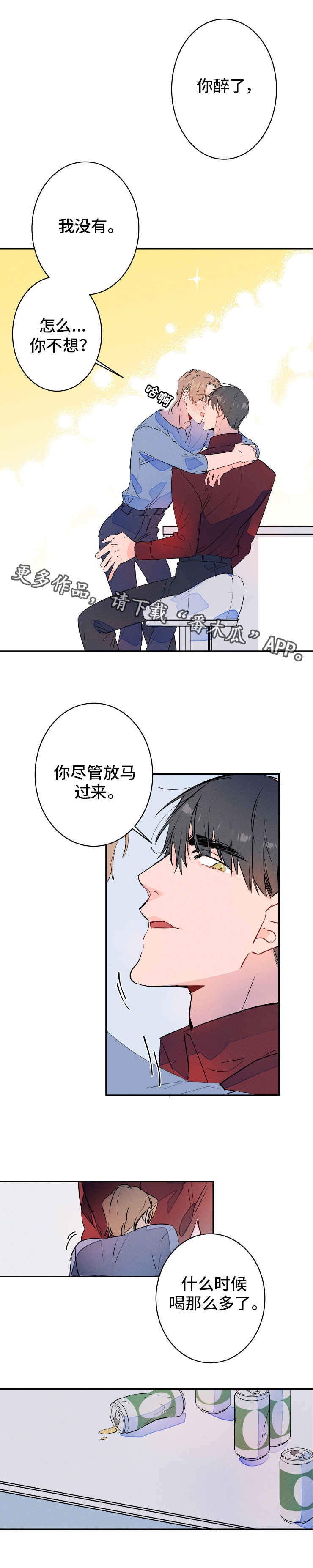 结婚漫画模板漫画,第20章：断片1图