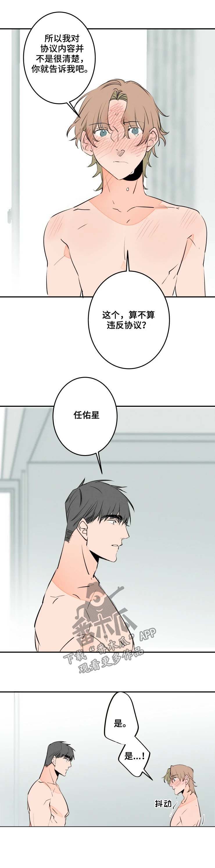 高甜度合约漫画免费观看全集漫画,第49章：好丢人3图