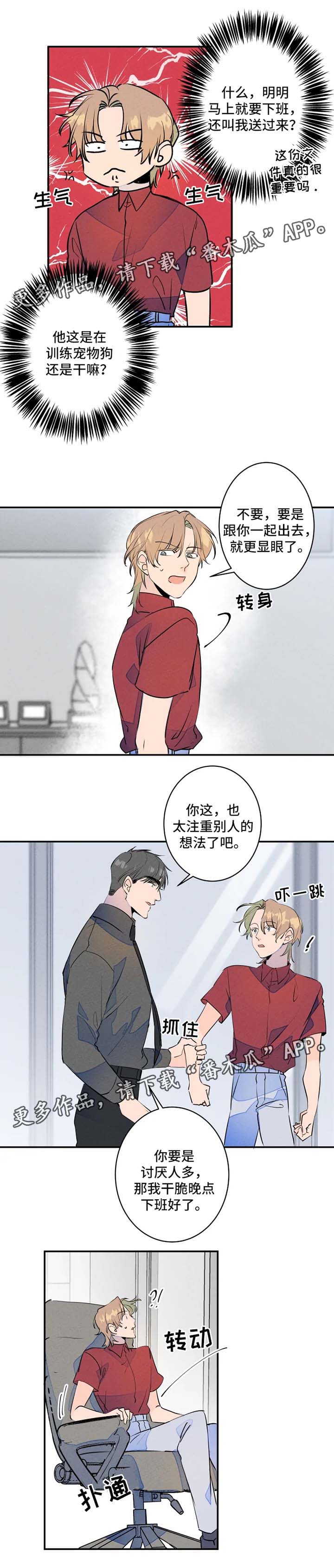 结婚漫画模板漫画,第26章：晚点下班3图