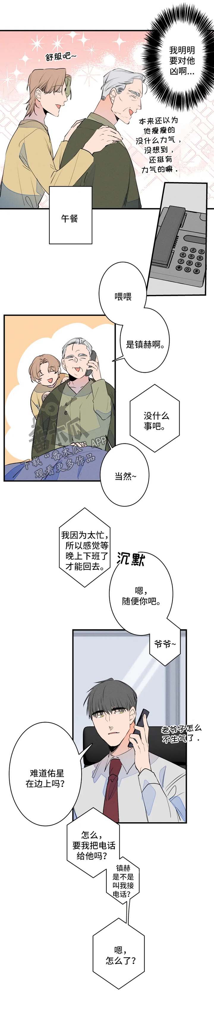 结婚漫画模板漫画,第43章：争夺3图