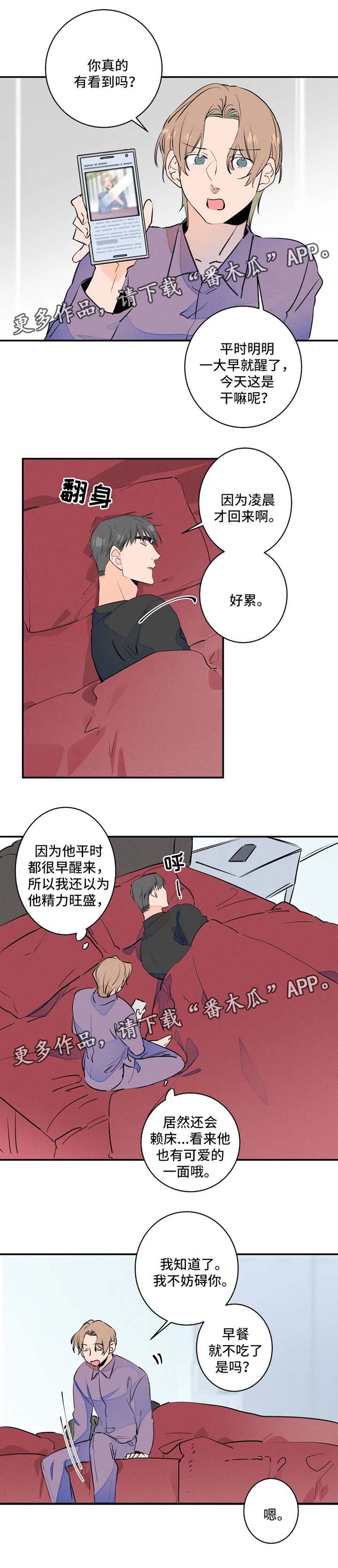 结婚漫画模板漫画,第28章：分房睡3图