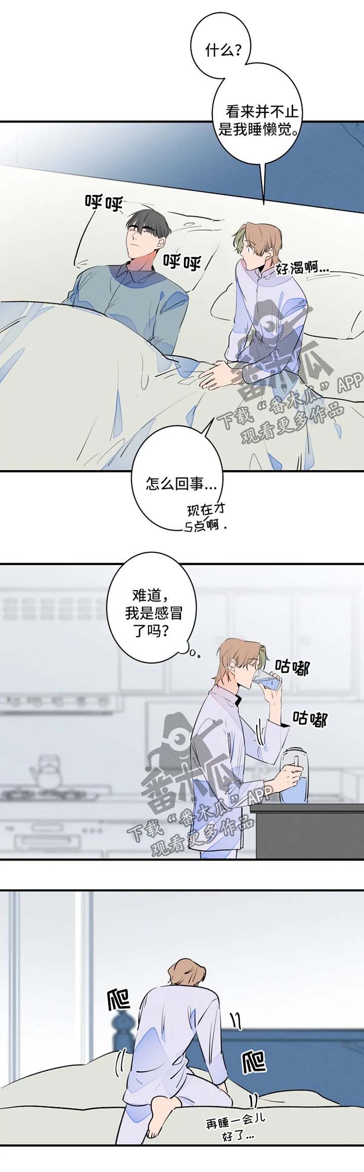 合约结婚漫画推荐漫画,第44章：悠着点3图