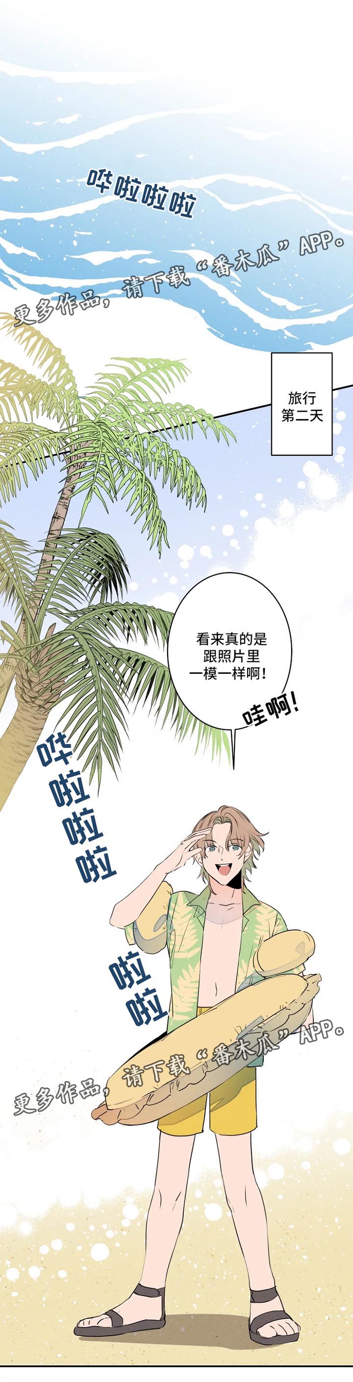 高甜度合约漫画免费观看全集漫画,第33章：海边1图