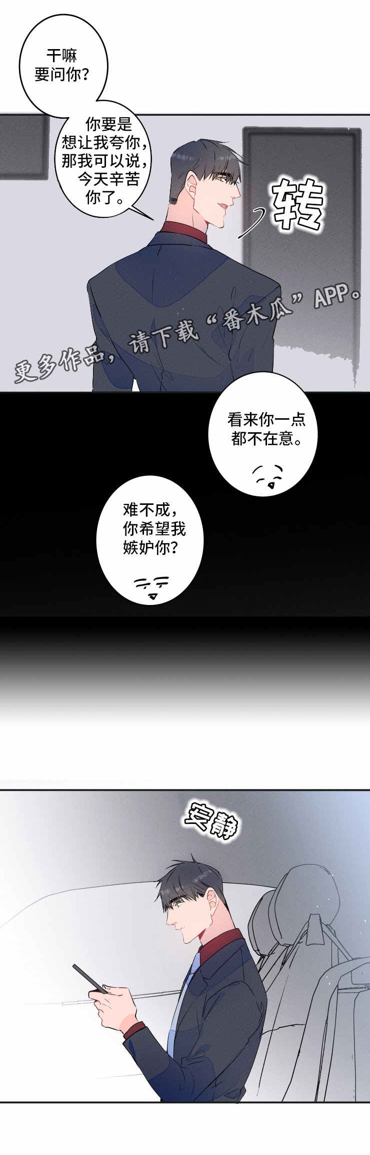 结婚合约漫画漫画,第18章：喝酒3图