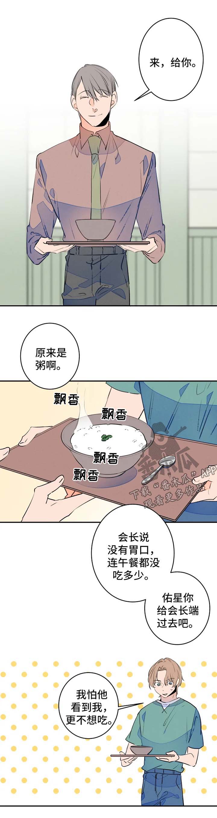 结婚合约漫画,第38章：照顾爷爷1图