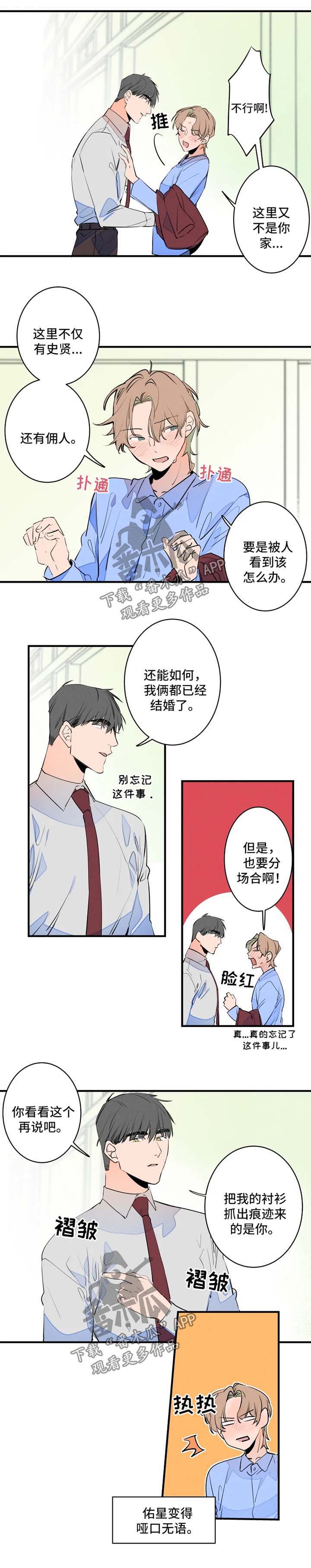 结婚契约韩国漫画免费漫画,第42章：早餐3图