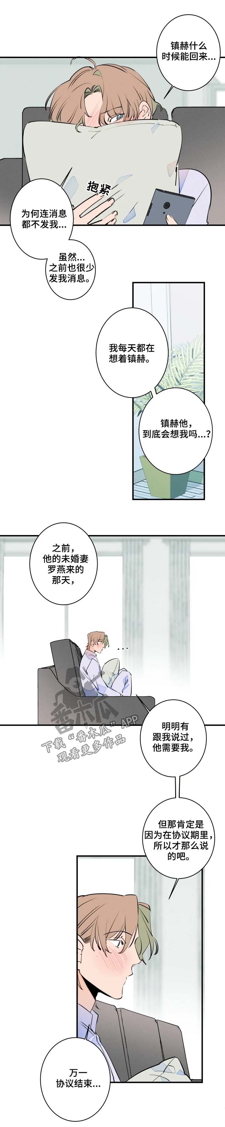 结婚合约漫画漫画,第46章：你得负责1图