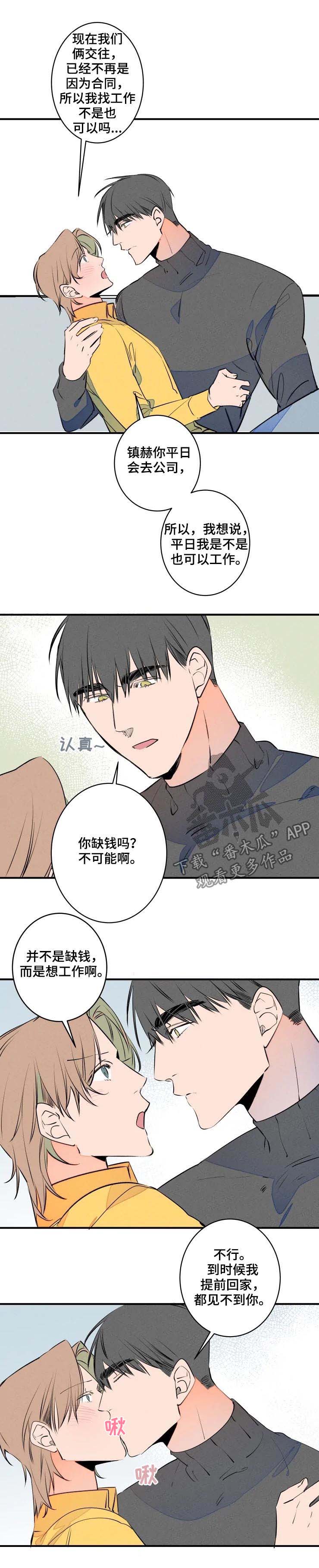 结婚合约漫画漫画,第58章：工作3图