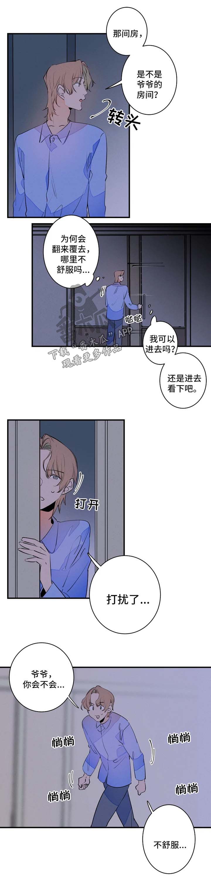 结婚契约韩国漫画免费漫画,第40章：退烧3图