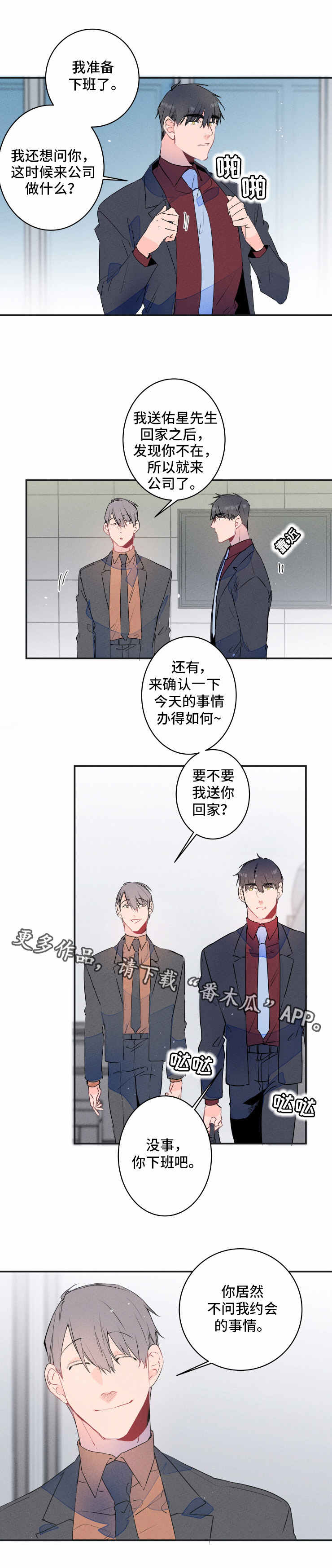 结婚合约漫画漫画,第18章：喝酒1图