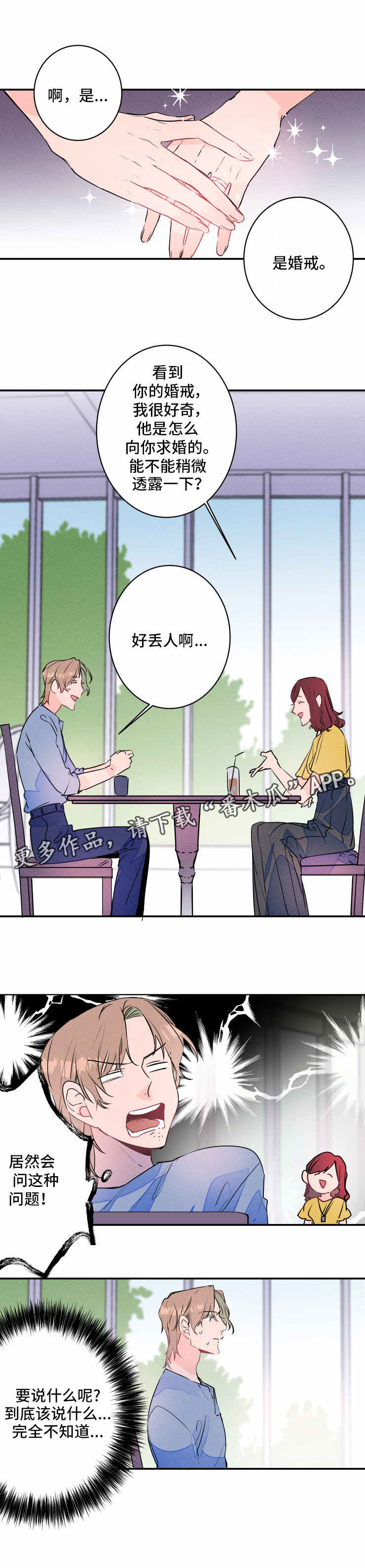 高甜度合约漫画免费观看全集漫画,第16章：撒谎3图