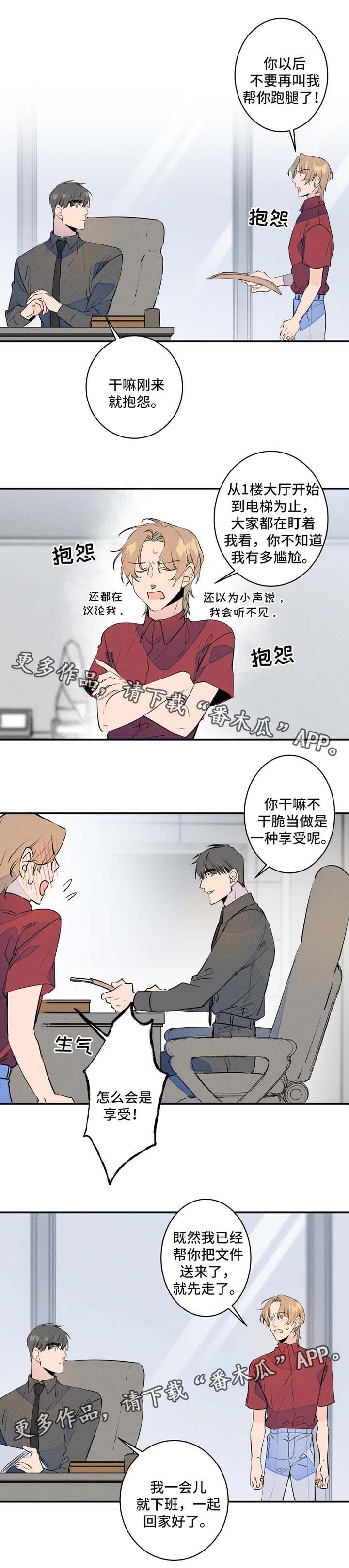 结婚漫画模板漫画,第26章：晚点下班1图