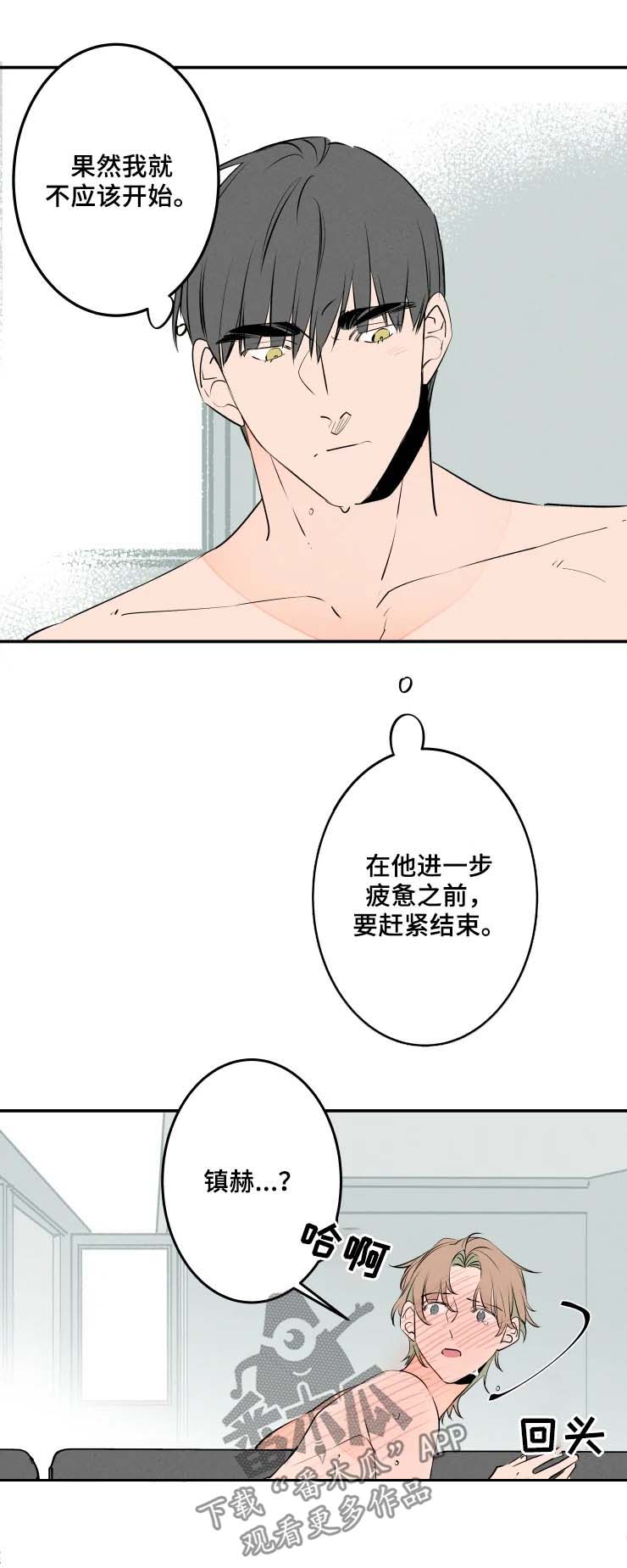 结婚合约漫画,第47章：到此为止3图