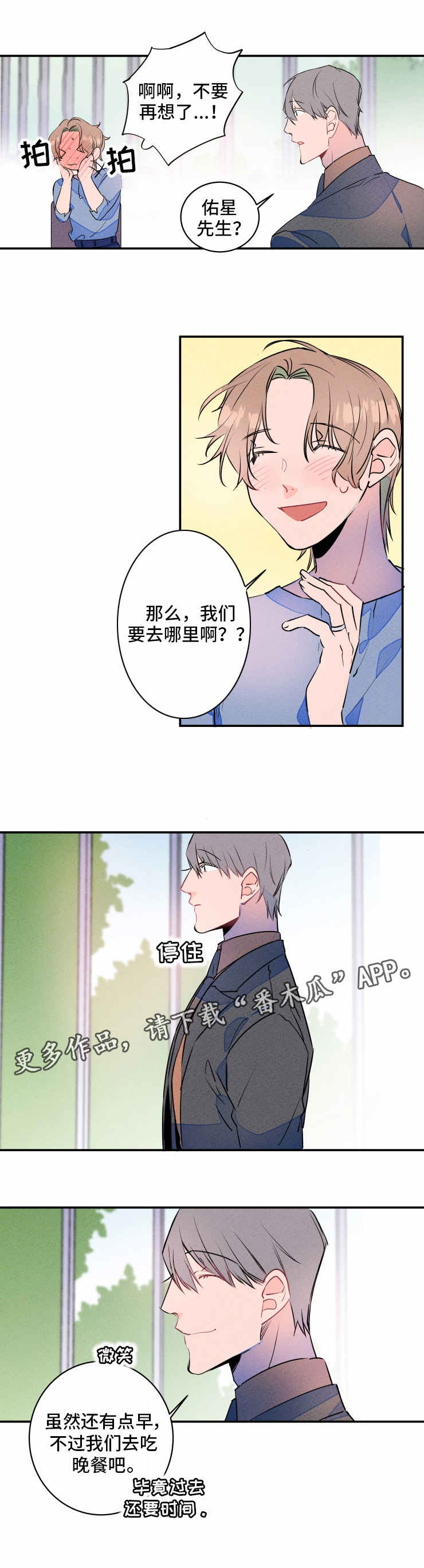 合约婚事韩漫资源漫画,第17章：吃醋1图