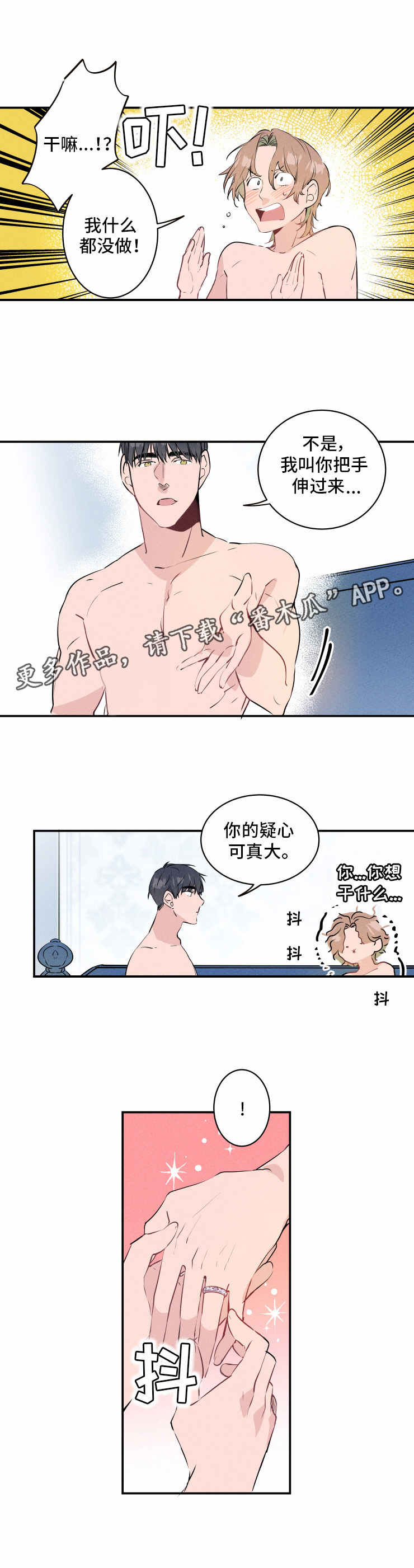 漫画合约婚事漫画,第15章：采访3图