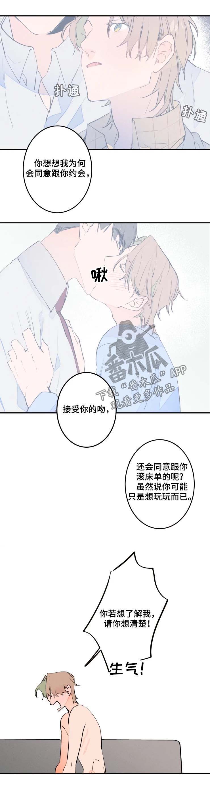 高甜度合约漫画免费观看全集漫画,第48章：摊牌1图