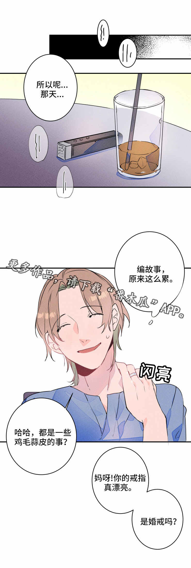 高甜度合约漫画免费观看全集漫画,第16章：撒谎1图