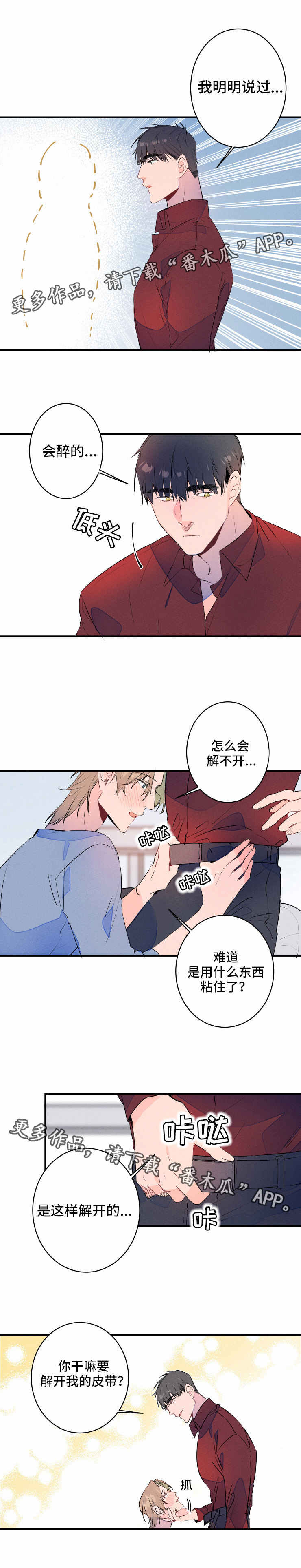 结婚漫画模板漫画,第20章：断片3图