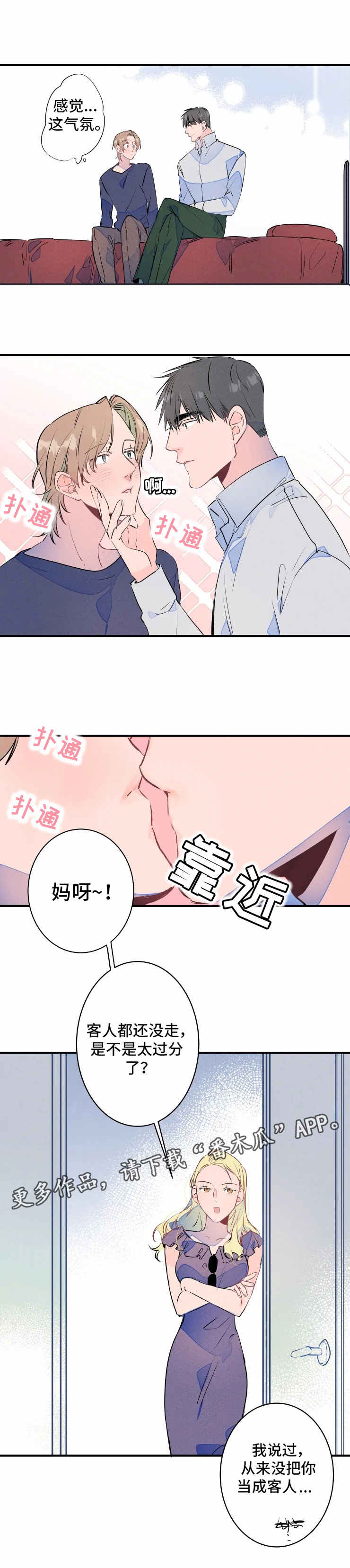 漫画合约婚事漫画,第23章：约会1图