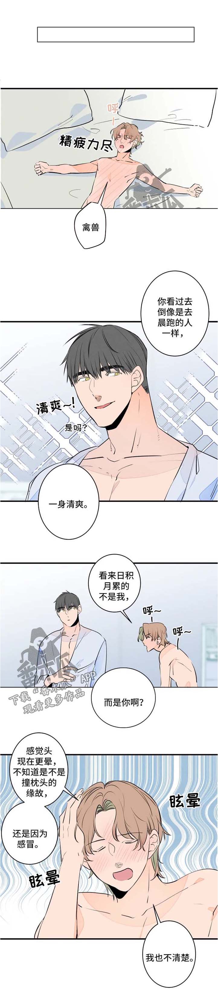 高甜度合约漫画免费观看全集漫画,第45章：生病1图