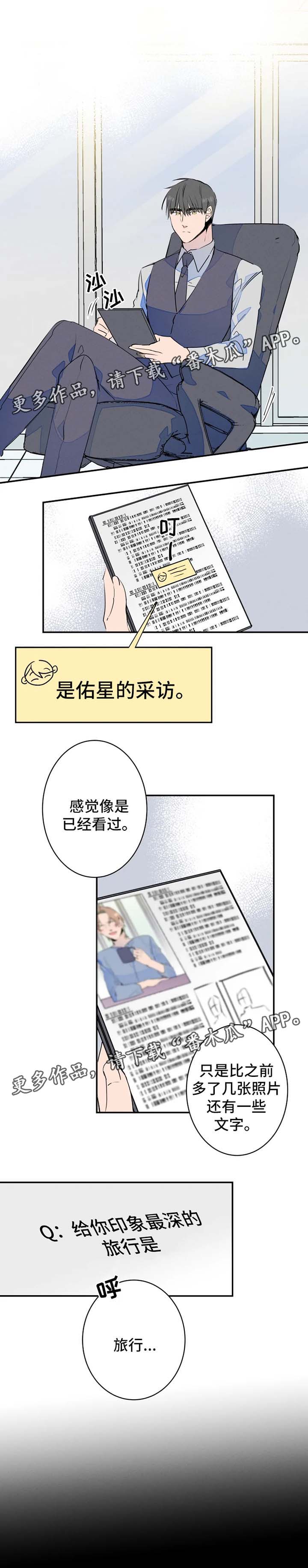 结婚合约漫画,第30章：去旅游1图