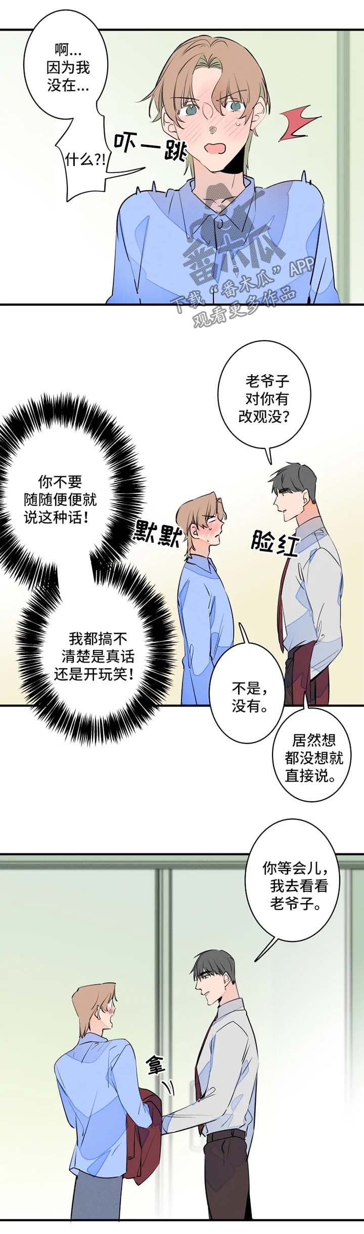 结婚合约漫画,第41章：名字3图