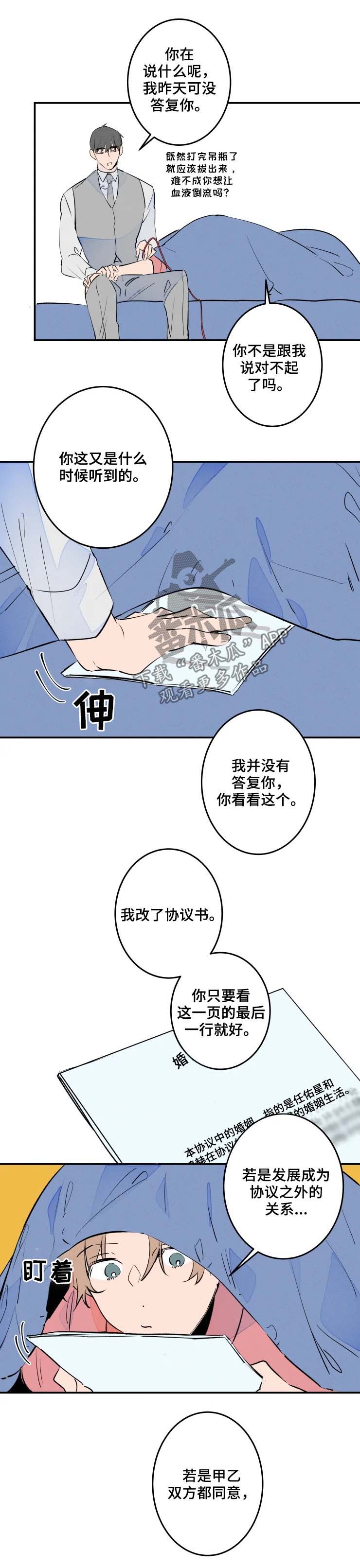 高甜度合约漫画免费观看全集漫画,第50章：三个字1图