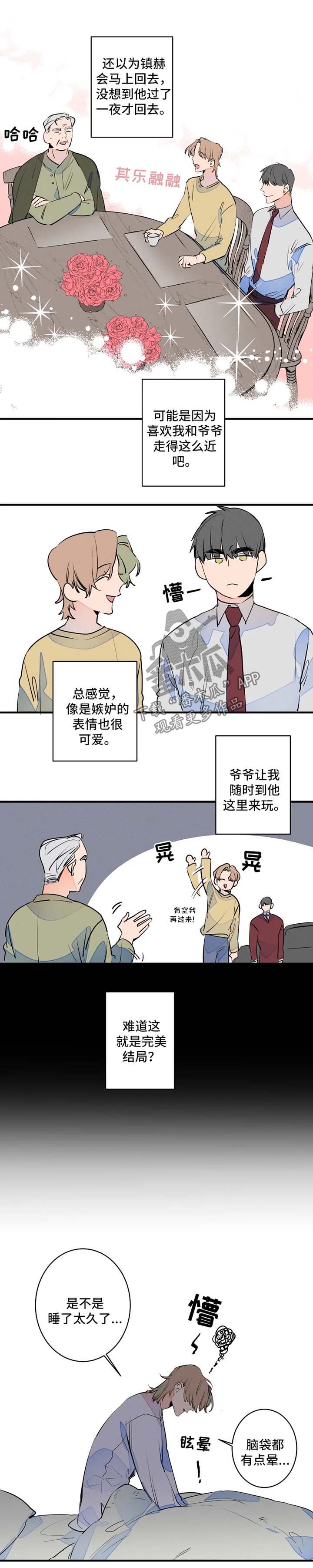 合约结婚漫画推荐漫画,第44章：悠着点1图