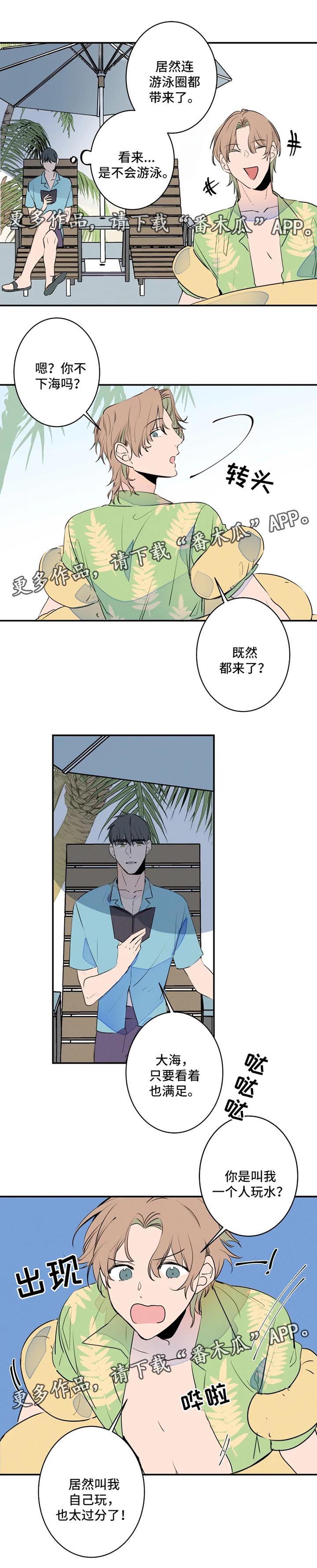 高甜度合约漫画免费观看全集漫画,第33章：海边3图