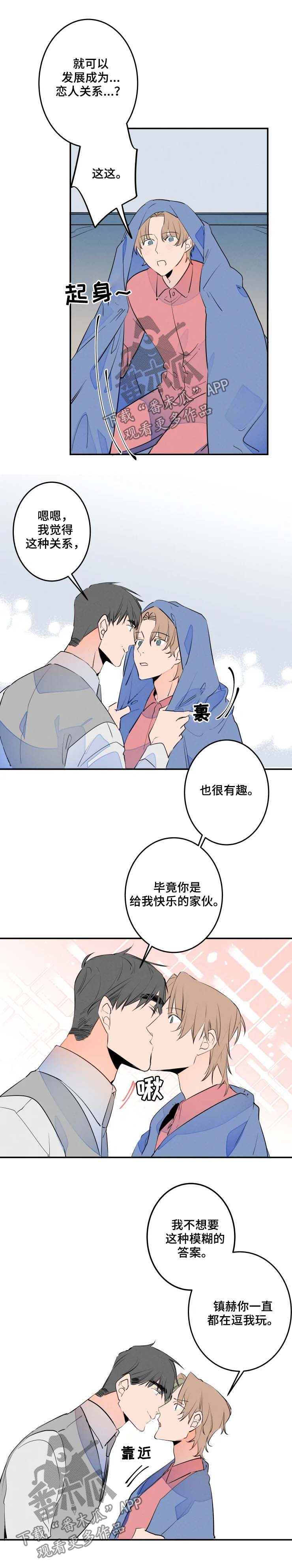 高甜度合约漫画免费观看全集漫画,第50章：三个字3图