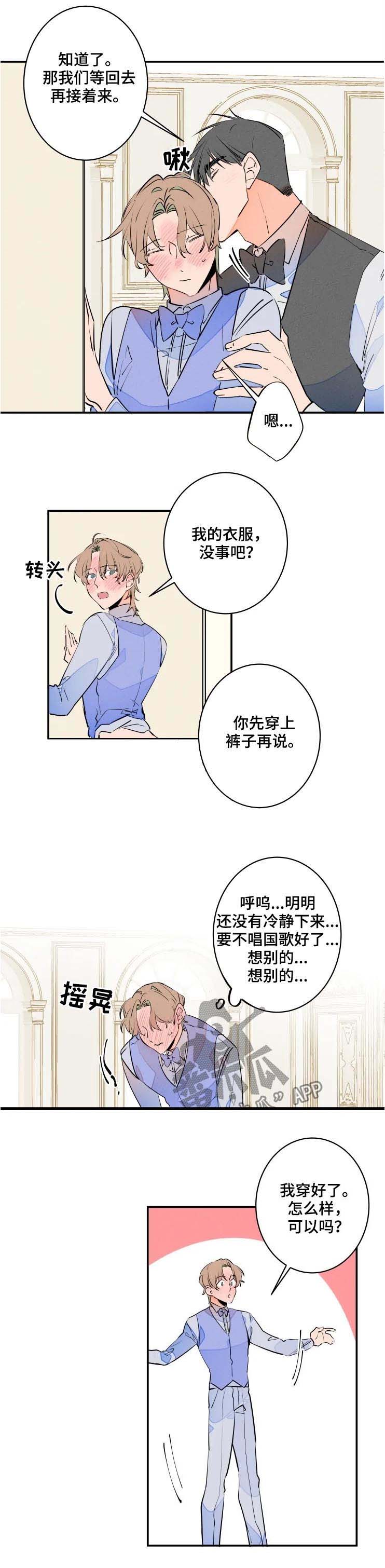 结婚合约漫画漫画,第52章：脸3图