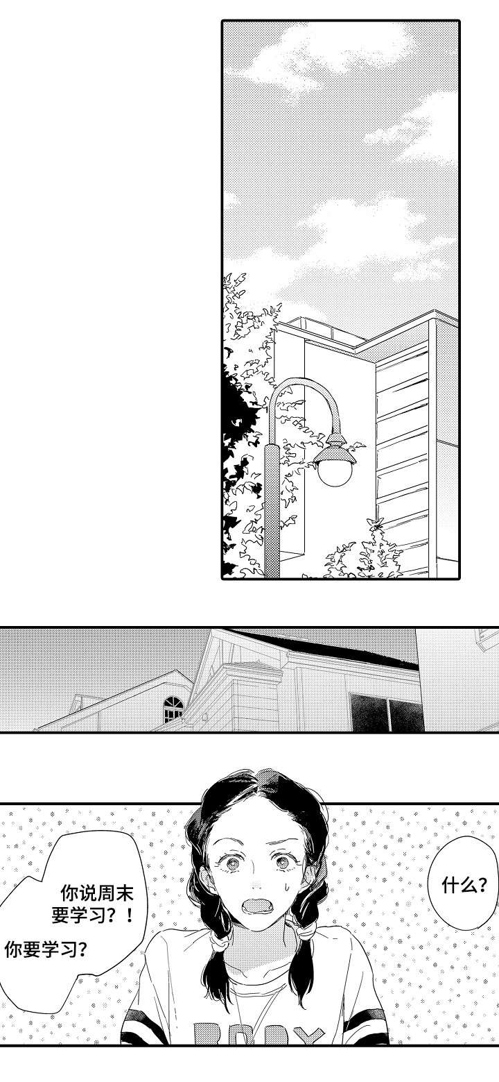 咖啡店周末兼职漫画,第5章：留言2图