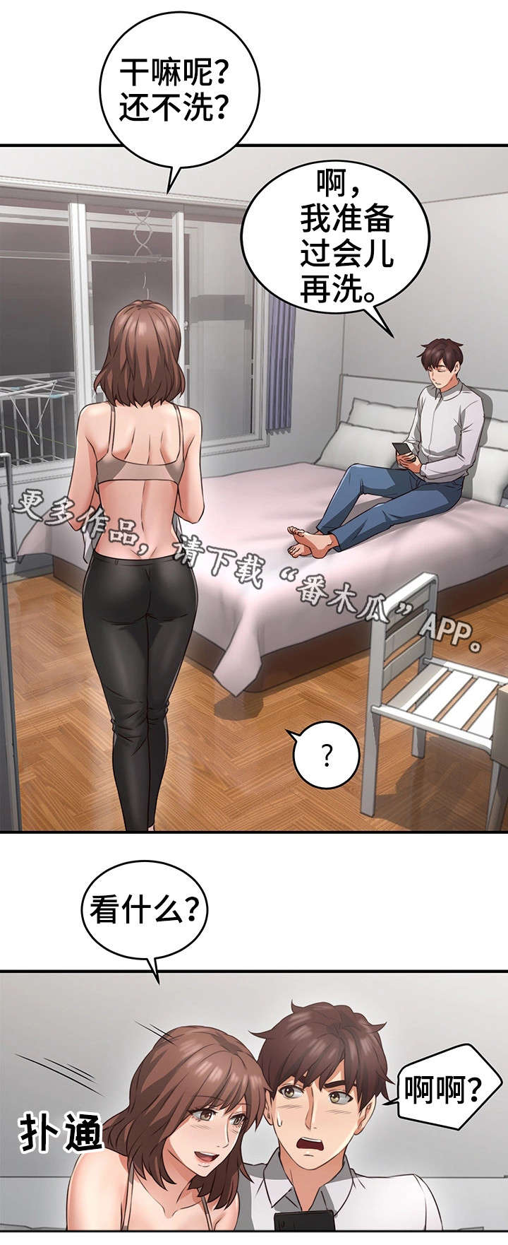 隔墙之瘾漫画漫画,第18章：意外1图