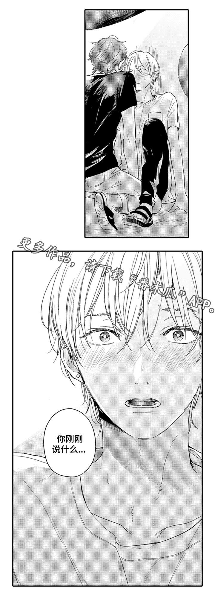 求婚约定漫画漫画,第12话1图